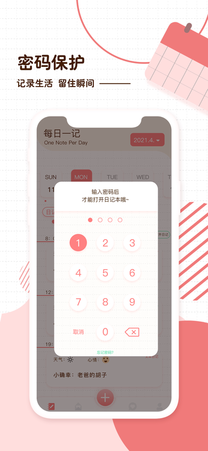 随笔日记截图2