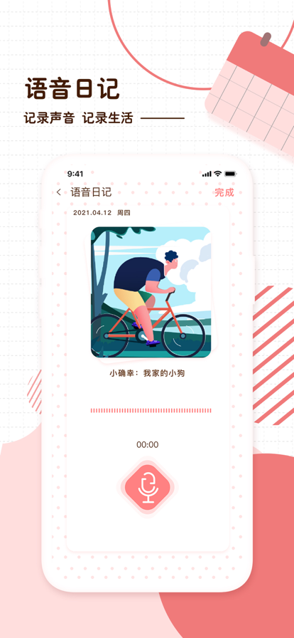 随笔日记截图3