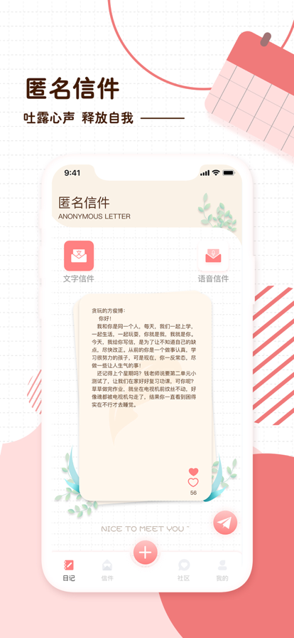 随笔日记截图5