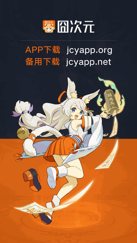囧次元动漫app正版截图1
