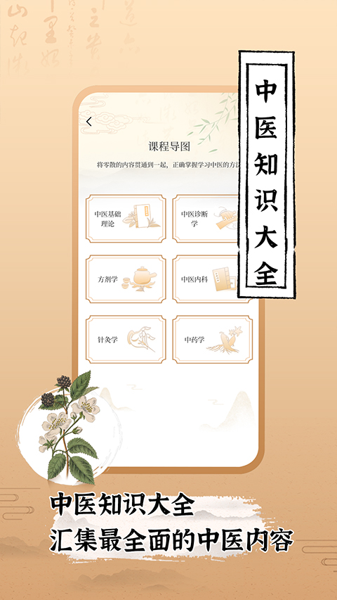 中医世家截图1