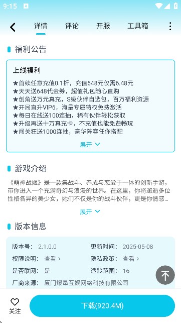 惠玩兔助手