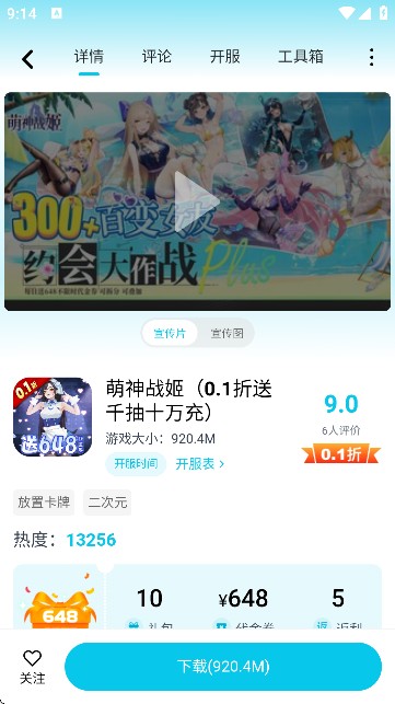 惠玩兔助手