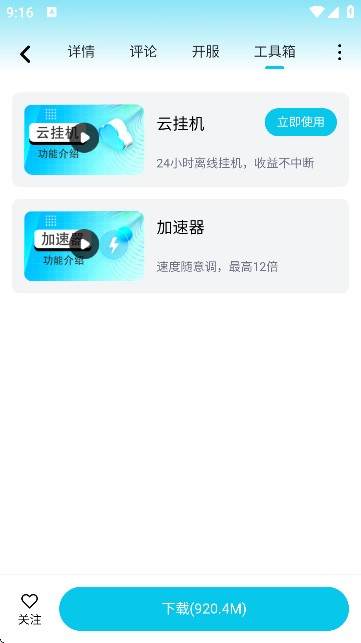 惠玩兔助手