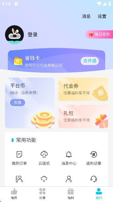 惠玩兔助手