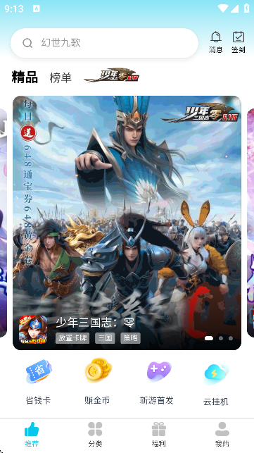 惠玩兔助手截图1