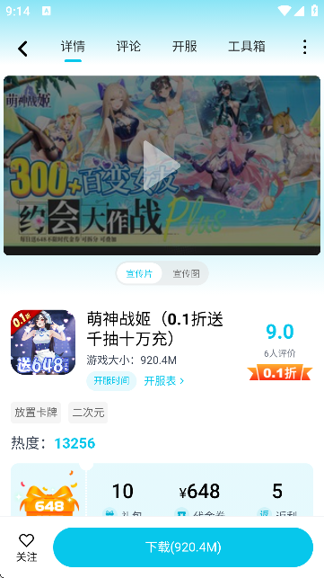 惠玩兔助手截图3