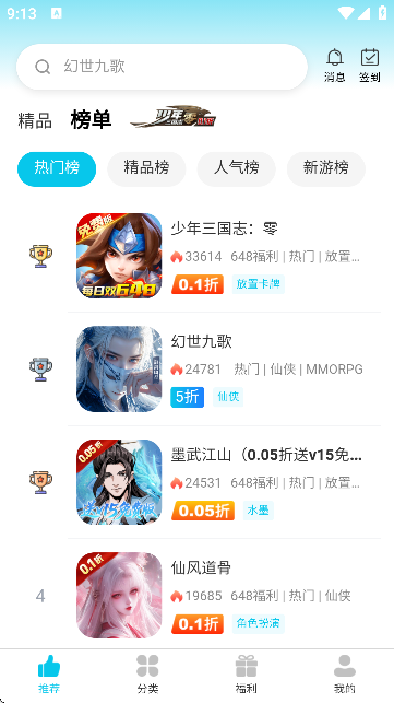 惠玩兔助手截图4
