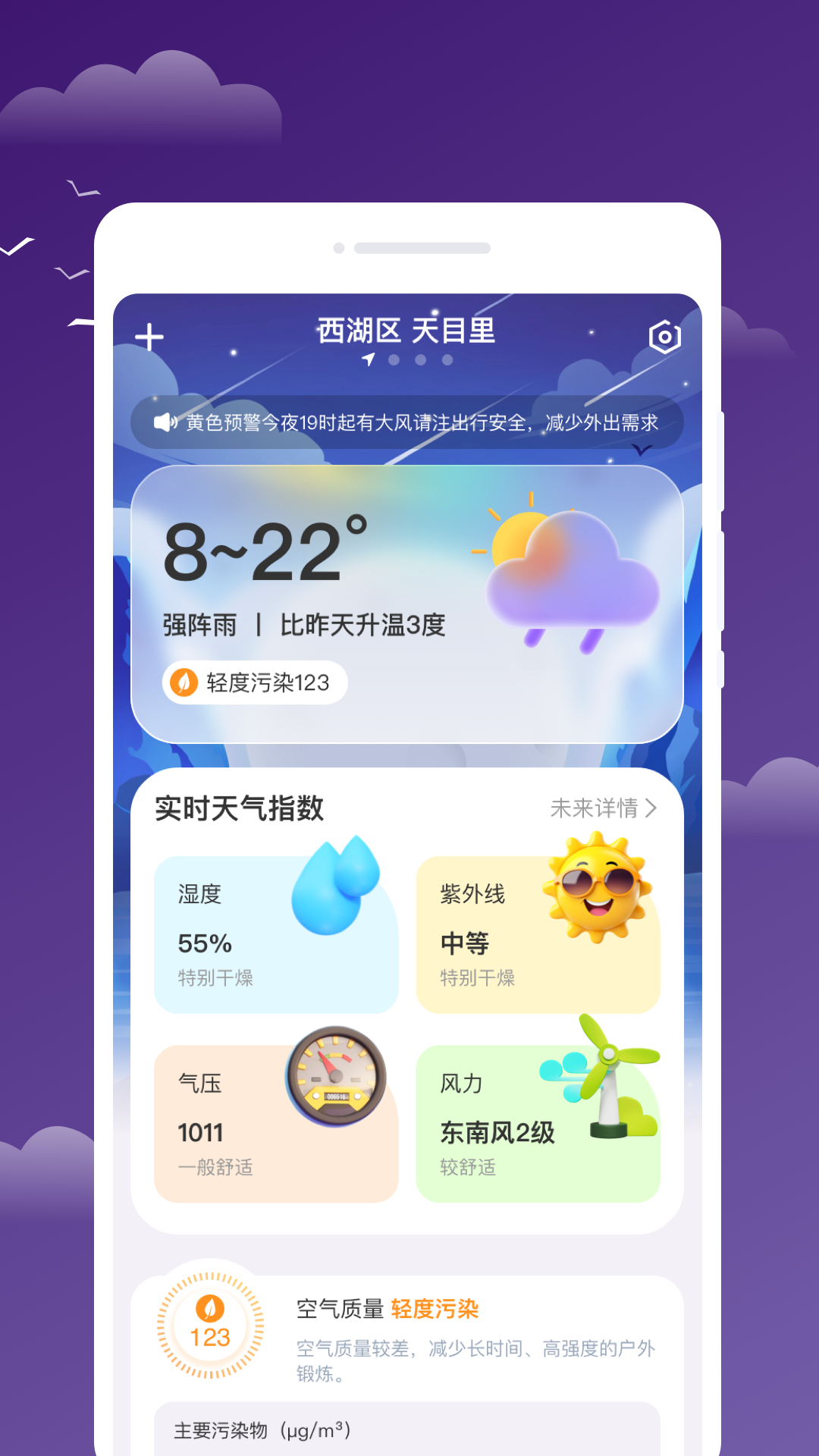 风迹天气截图4