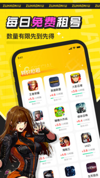 租号牛截图1