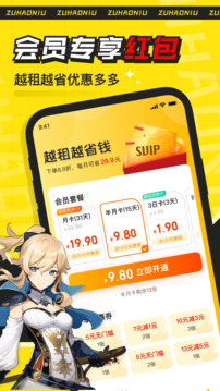 租号牛截图3