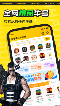 租号牛截图4