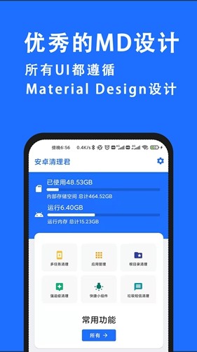 安卓清理君截图3