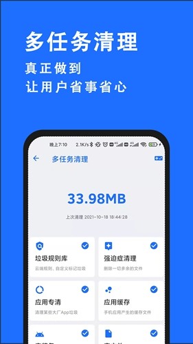 安卓清理君截图2