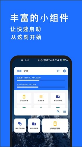 安卓清理君截图4