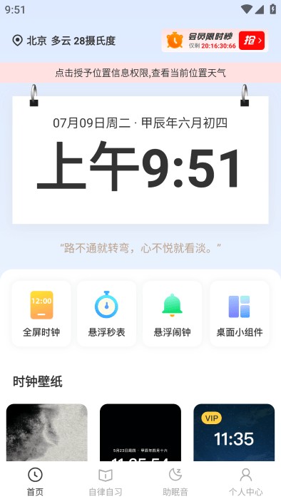 iclock闹钟