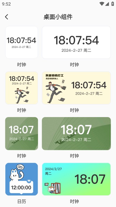 iclock闹钟