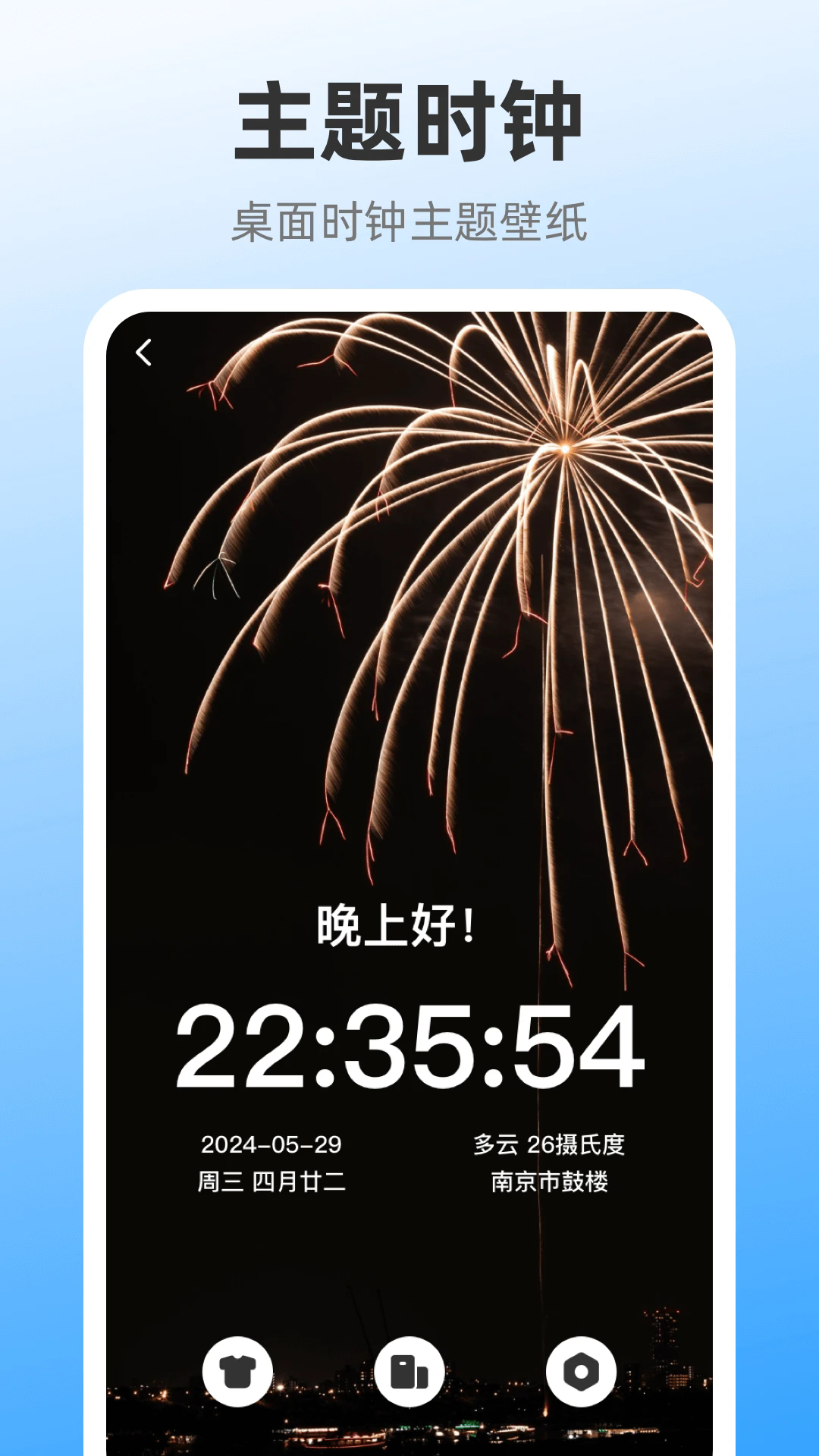 iclock闹钟截图1