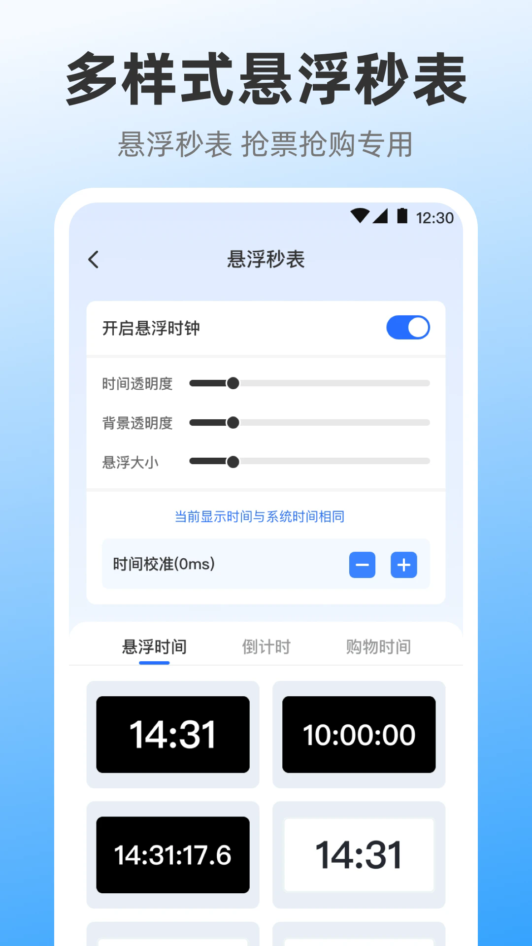 iclock闹钟截图3