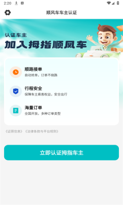 拇指出行