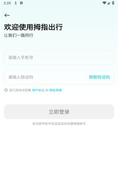 拇指出行