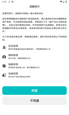 拇指出行