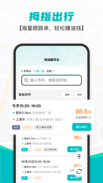 拇指出行截图1