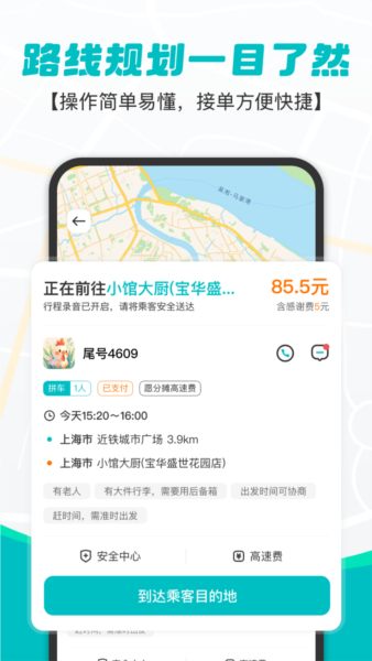 拇指出行截图2