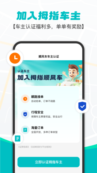 拇指出行截图4
