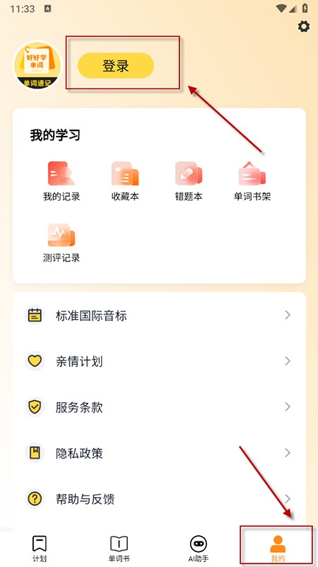 好好学单词app下载2025最新版