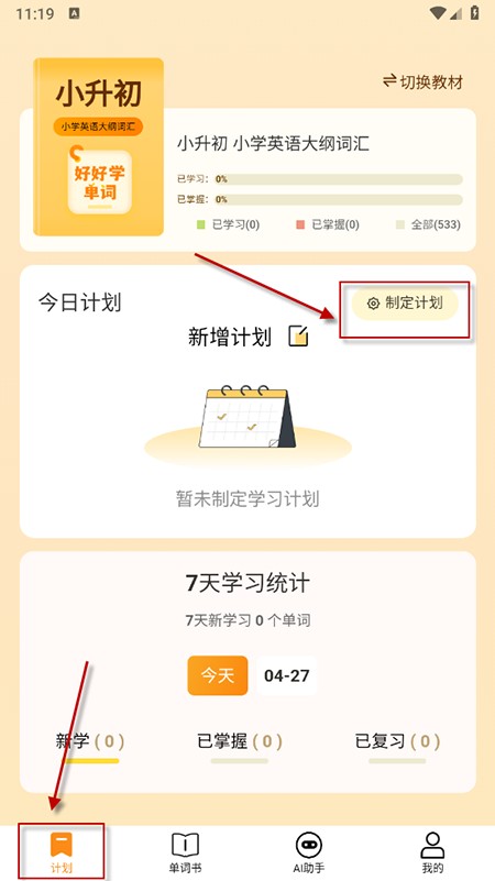 好好学单词app下载2025最新版