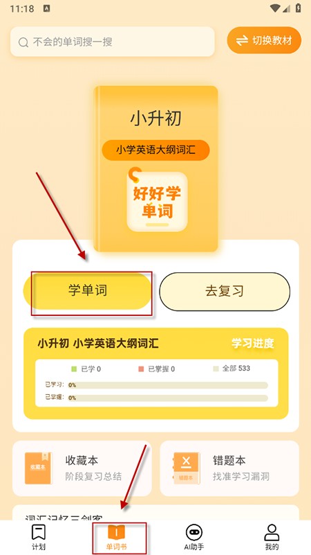 好好学单词app下载2025最新版