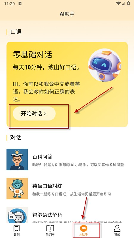 好好学单词app下载2025最新版