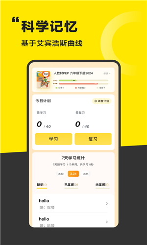 好好学单词截图1