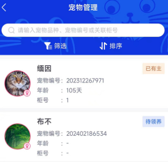 领猫管家