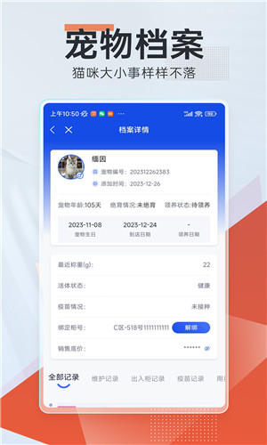 领猫管家截图3