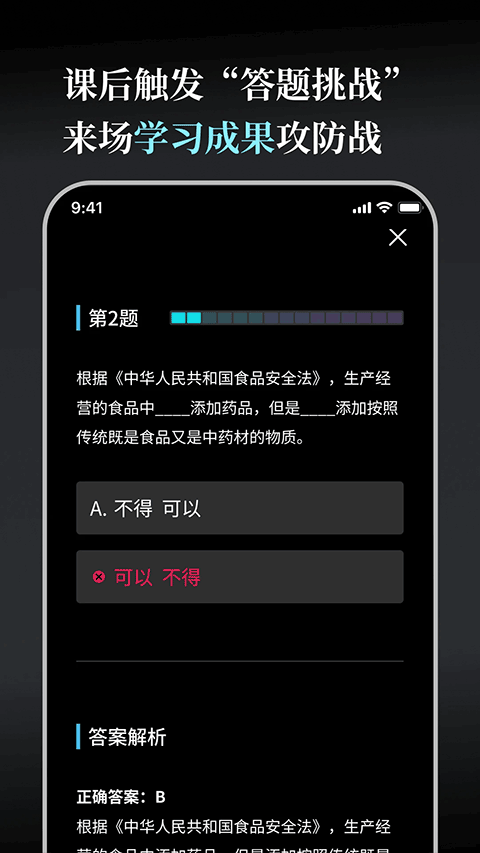 今天学点啥app截图3