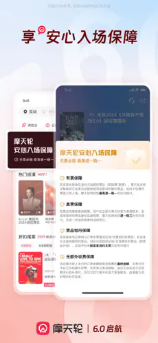 摩天轮票务截图5
