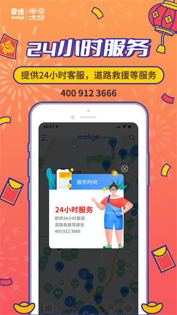 摩捷出行截图1