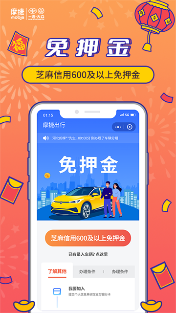 摩捷出行截图2