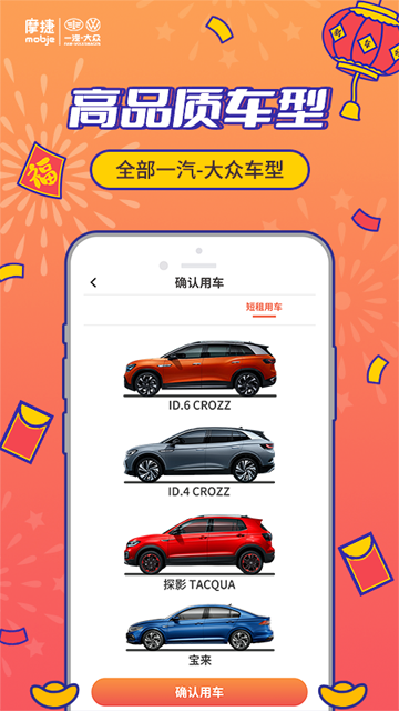 摩捷出行截图4
