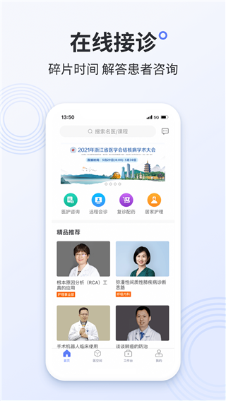 树兰医生截图4