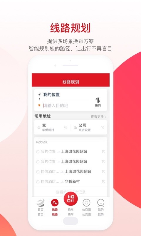 烟台公交截图1