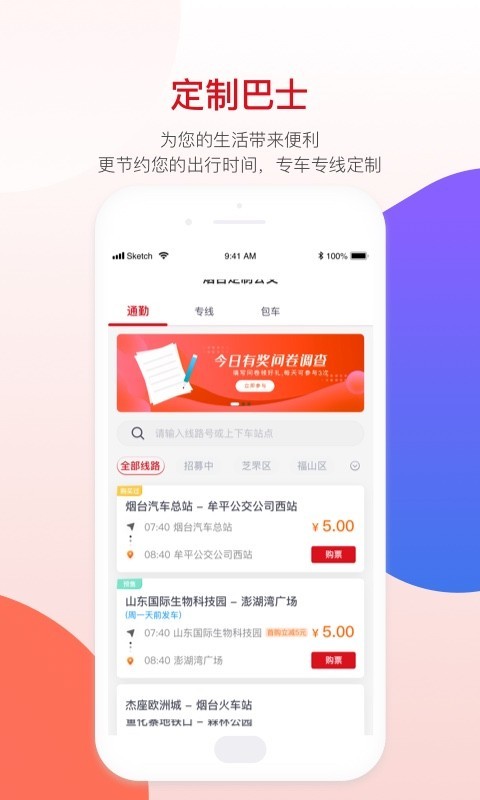 烟台公交截图4