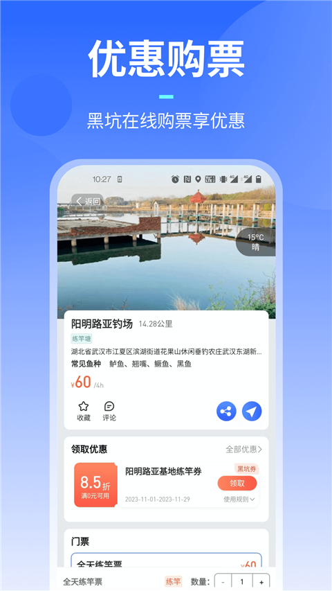 路了个鱼截图2
