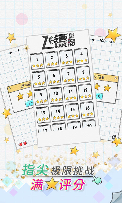 飞镖贼溜截图5