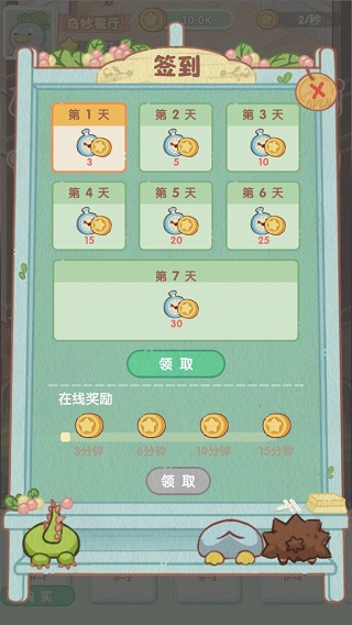 奇妙餐厅截图2