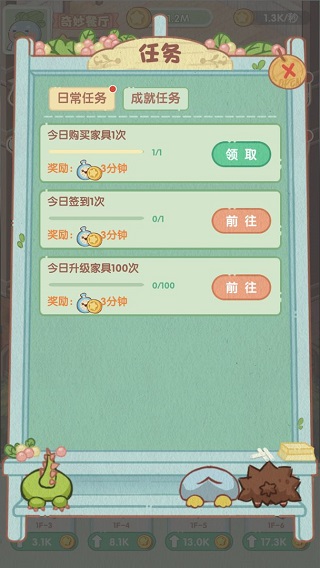 奇妙餐厅截图4