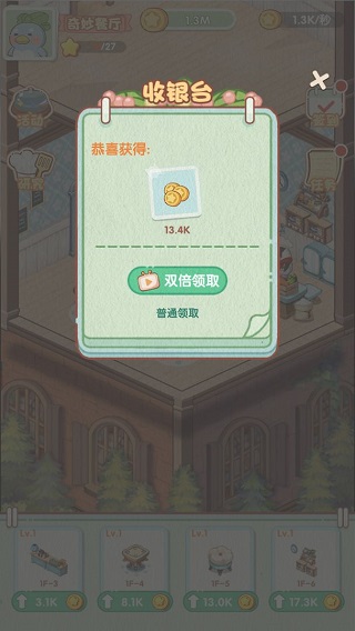 奇妙餐厅截图5