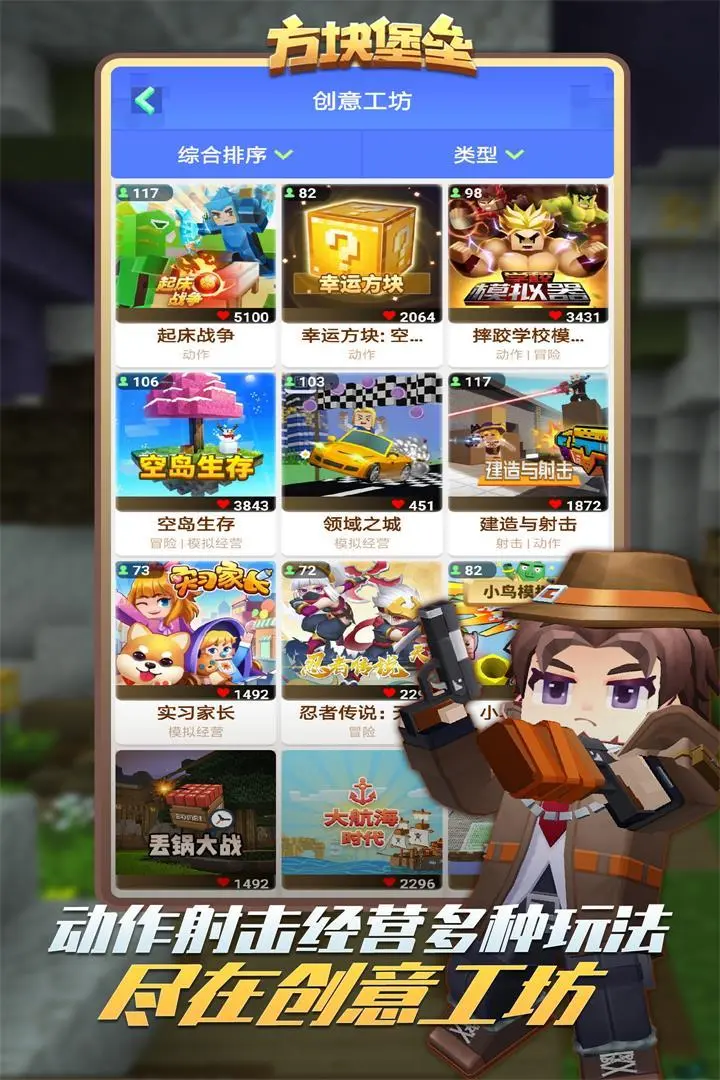方块堡垒截图2
